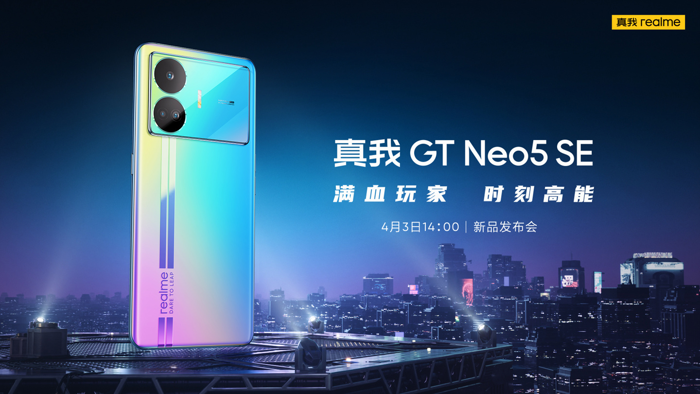 realme真我GT Neo5 SE手机4月3日发布：搭载第二代骁龙 7+