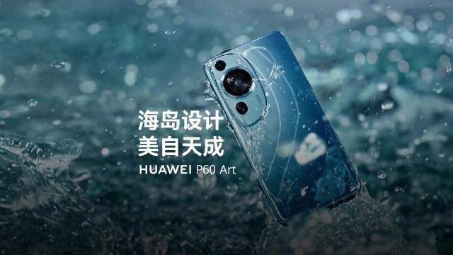 华为P60 Art手机亮相！