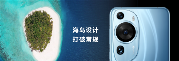 华为P60 Art手机亮相！