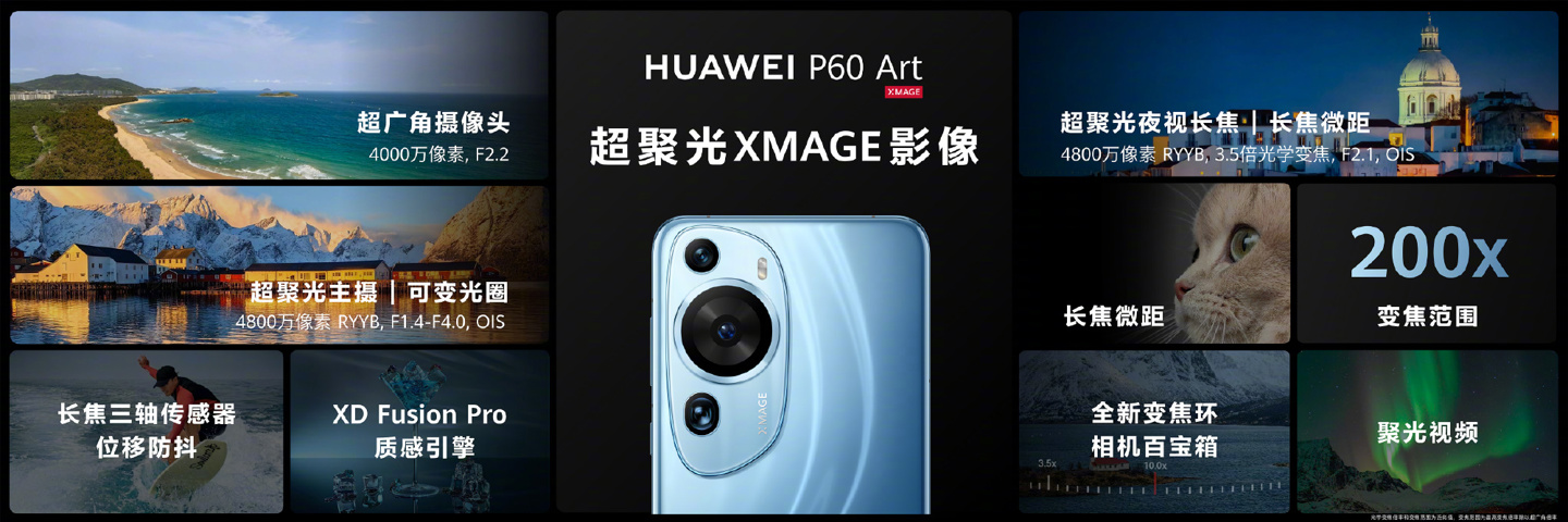 华为P60 Art手机亮相！