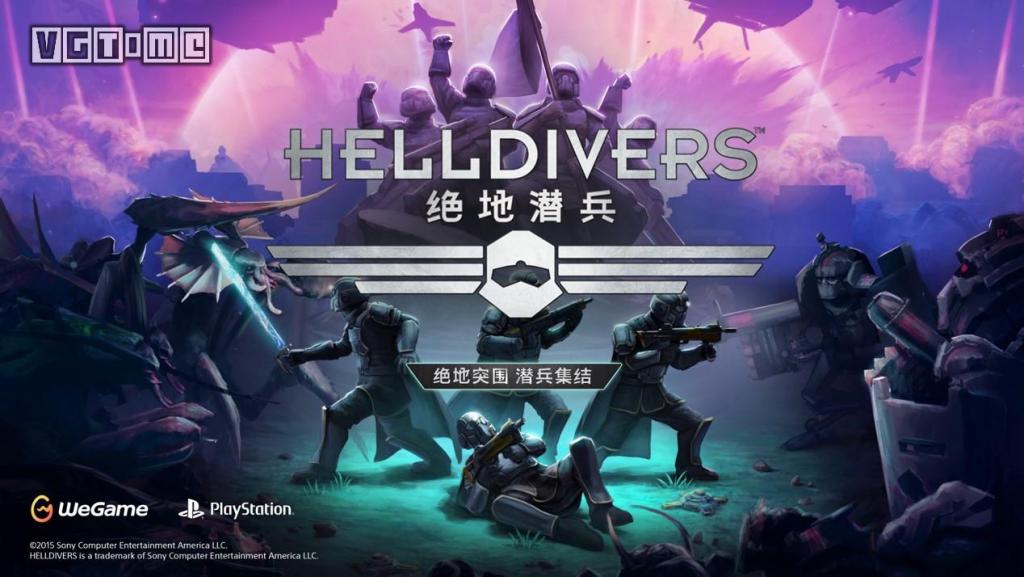 《绝地潜兵》将于 4 月 28 日登陆 WeGame 平台