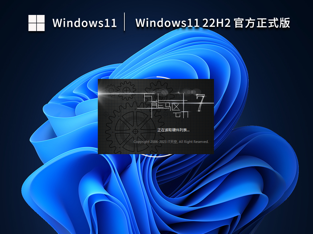 Windows11 22H2 64位 官方正式版 V22621.1485