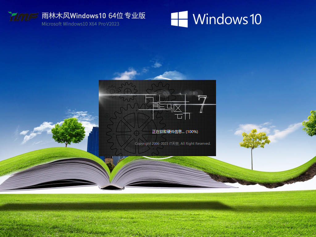 雨林木风 Windows10 64位 中文专业版 V2023.04