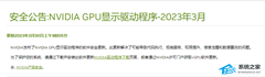 英伟达发布 474.30 驱动更新：修复 GTX 600/700 等系列显卡的安全漏洞