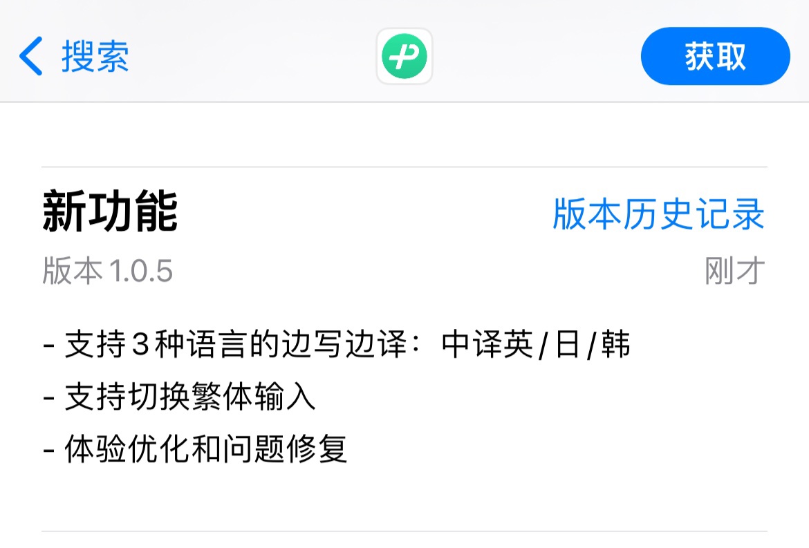 微信键盘 iOS 版输入法 1.0.5 发布，支