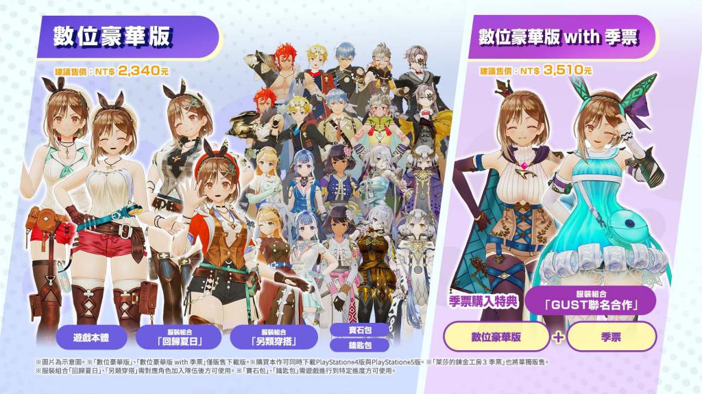 《莱莎的炼金工房3》今日起开始预购下