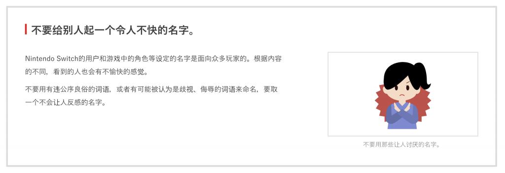 玩家玩游戏要注意什么？任天堂有话说