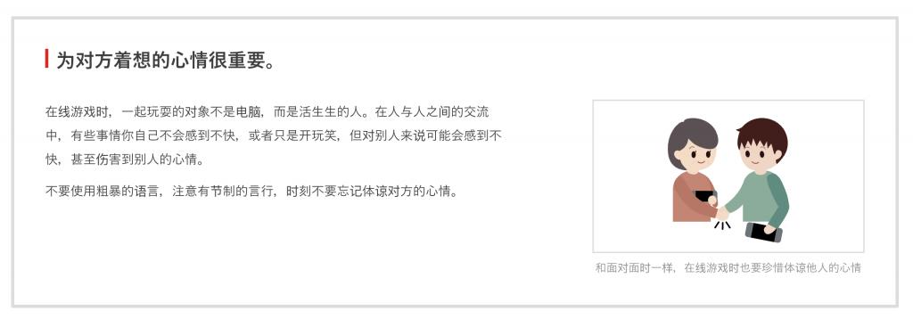 玩家玩游戏要注意什么？任天堂有话说