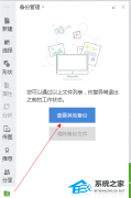 WPS闪退文件没有保存怎么办？WPS闪退后怎么恢复之前内容？