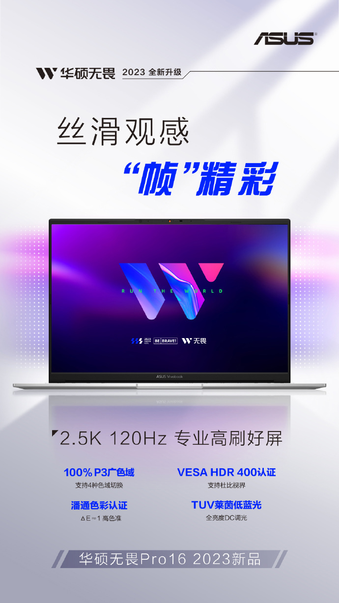 华硕无畏 Pro 16 2023 笔记本：i9-13900H + 2.5K 120Hz 专业高数刷好屏