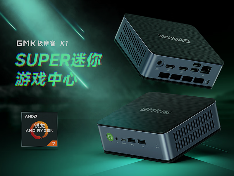 极摩客新款 K1 迷你主机今晚开售：搭载 R7 6800H 处理器