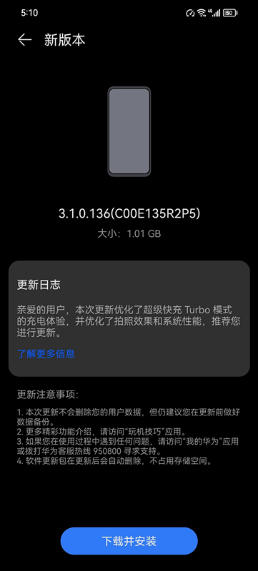 华为P60手机推送鸿蒙HarmonyOS 3.1.0.1