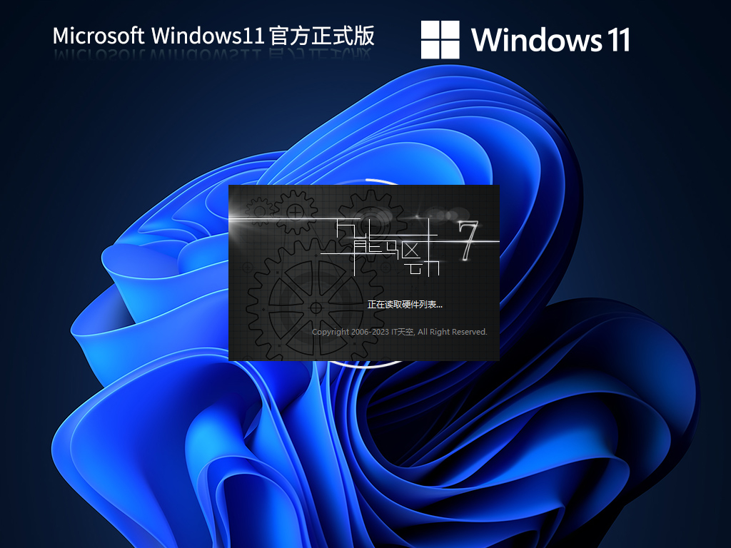 Windows11镜像 正式版 V2023