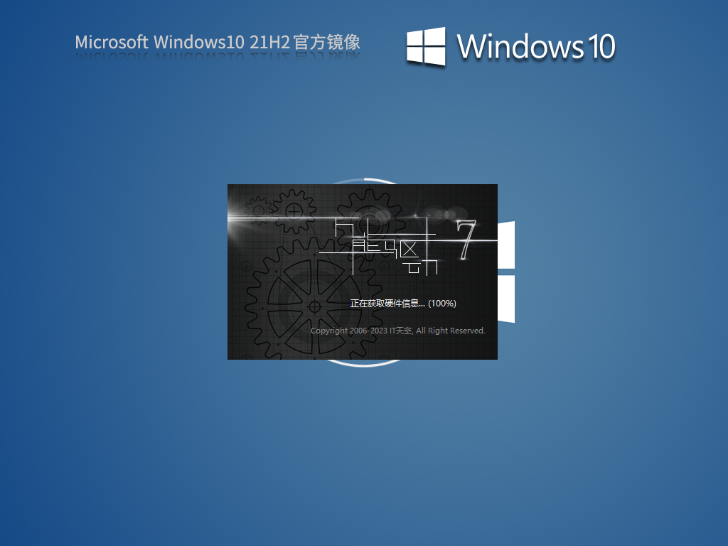 Win10 21H2 64位 官方专业版镜像 V19044.1288