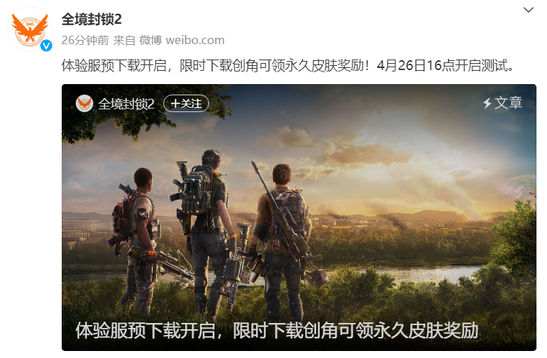 《全境封锁 2》体验服开启预载，可领取永久皮肤奖励！