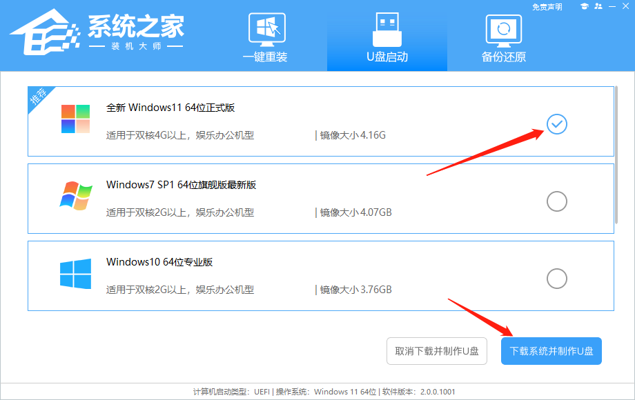 系统之家u盘启动工具
