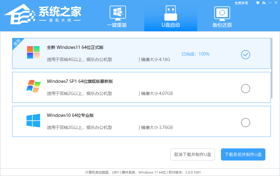 系统之家u盘启动工具