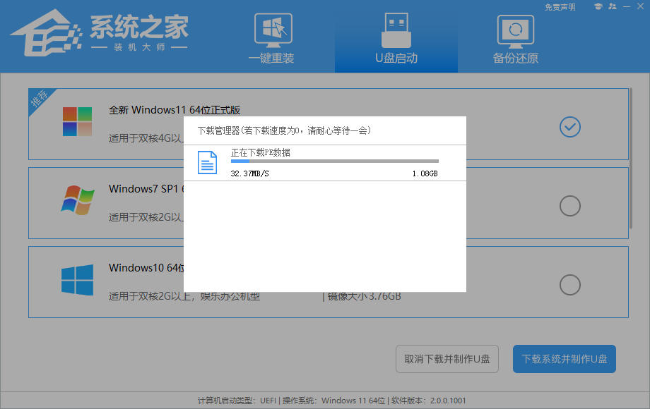 系统之家u盘启动工具