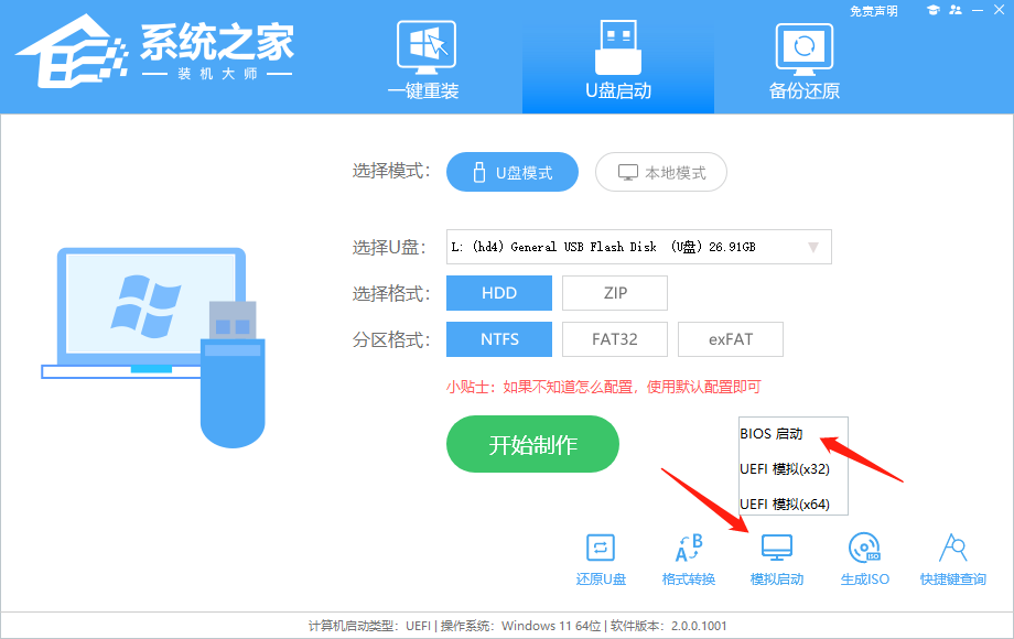 系统之家u盘启动工具