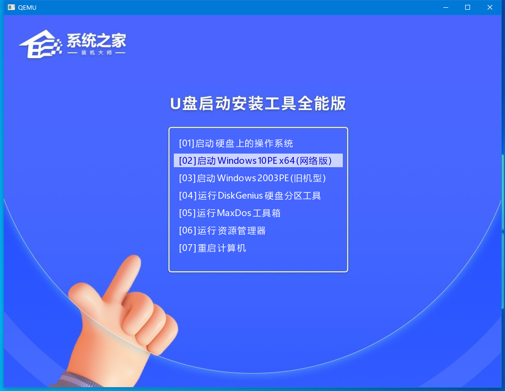系统之家u盘启动工具