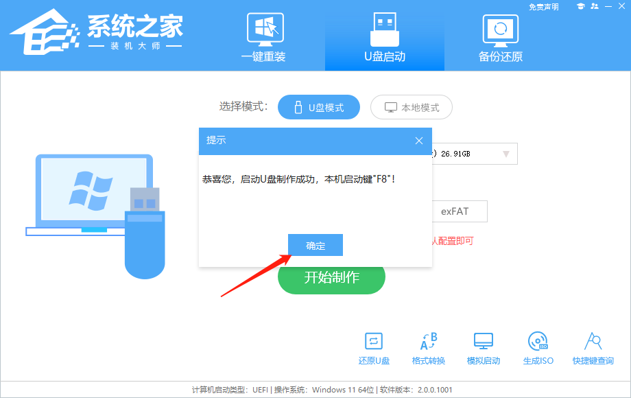 系统之家u盘启动工具
