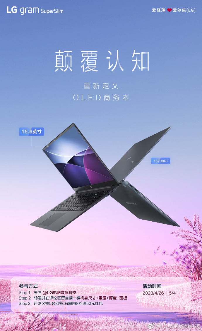 LG 新款 gram SuperSlim 笔记本:重新