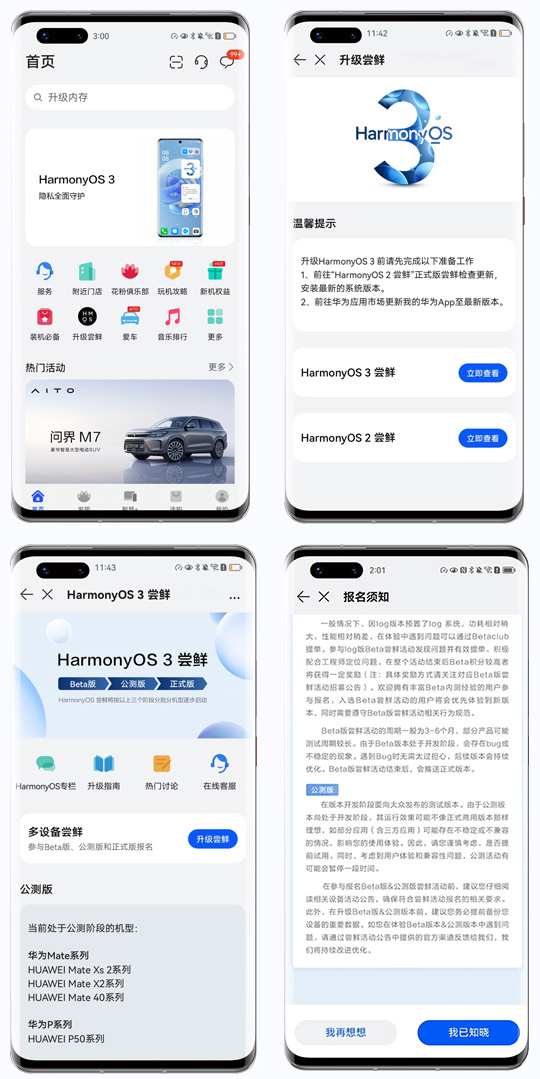 荣耀15 款机型开启 HarmonyOS 3 公测尝