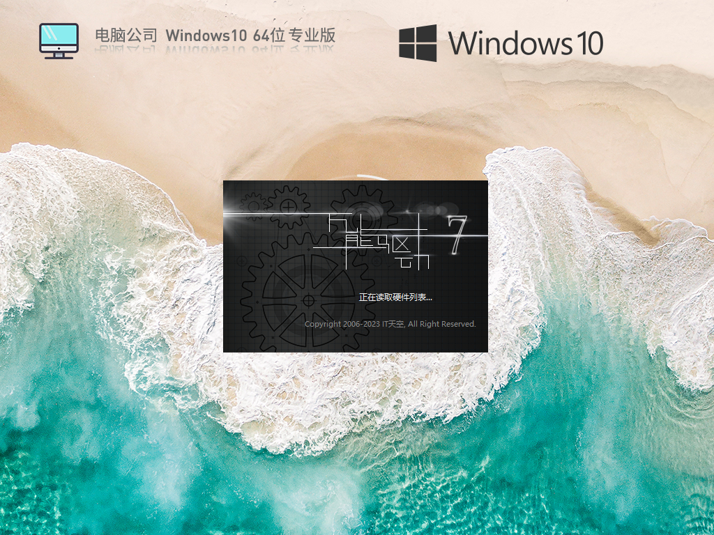 电脑公司 Windows10 64位 高效装机版 V2023.05