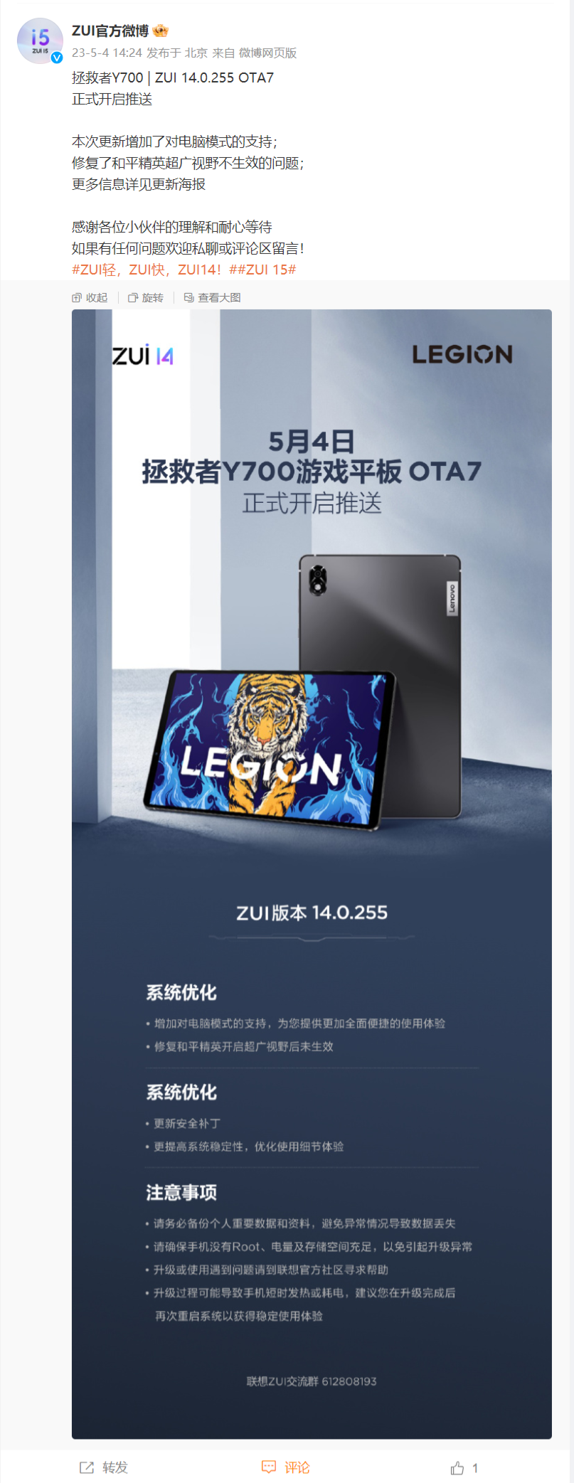 联想拯救者 Y700 平板推送 ZUI 14.0.255 OTA7 更新：支持电脑模式