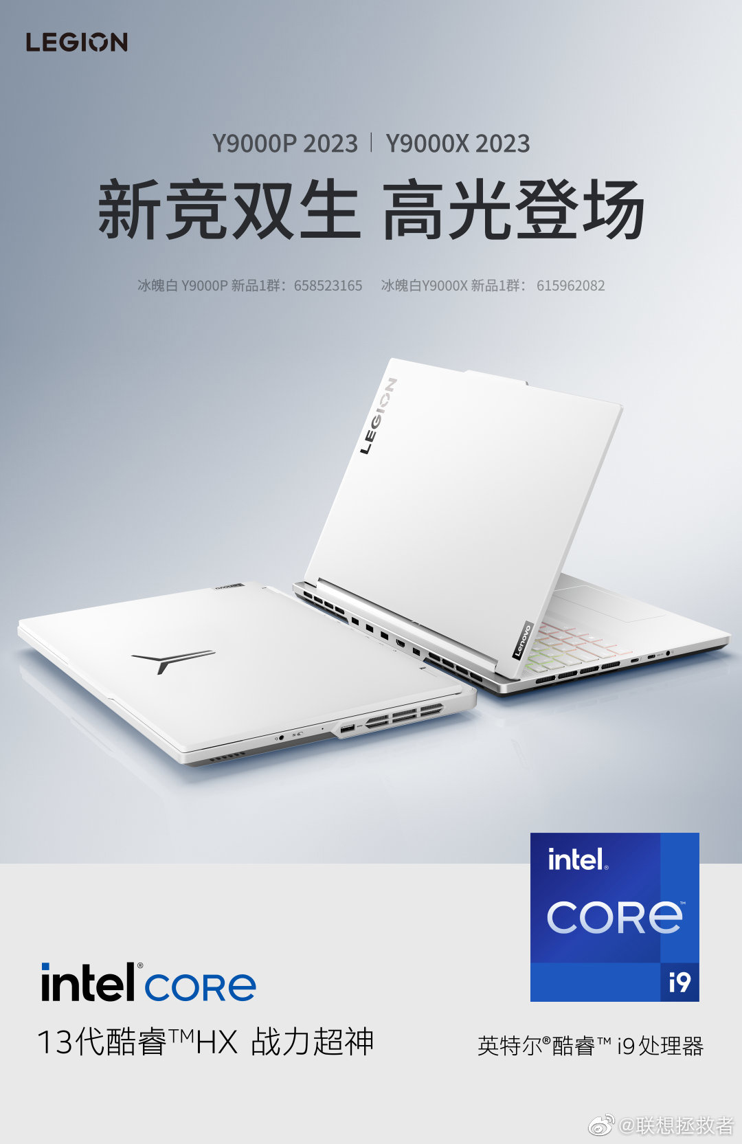 拯救者 Y9000P 2023 冰魄白配色即将登