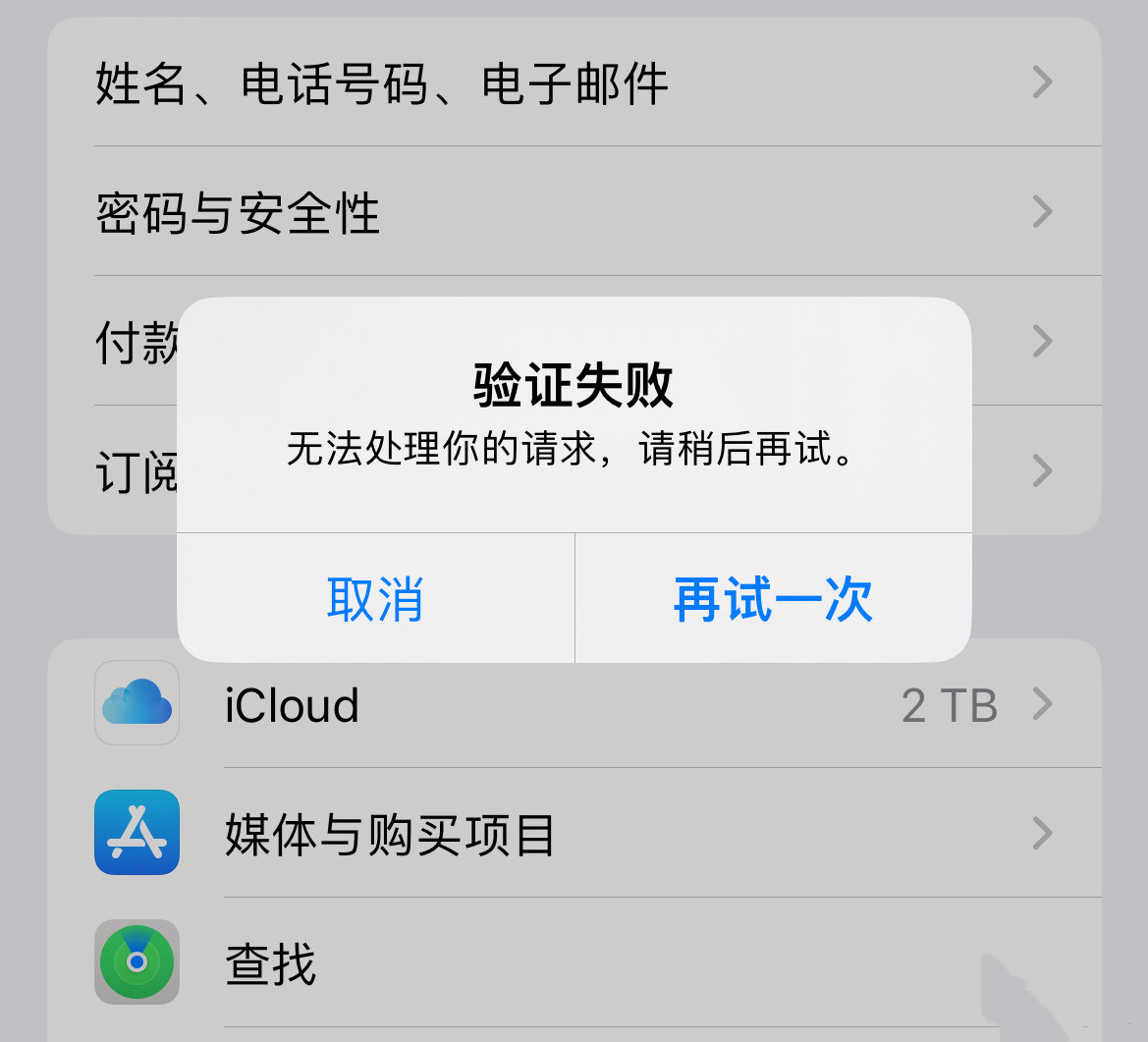 苹果 Apple ID 服务出现故障，许多用户