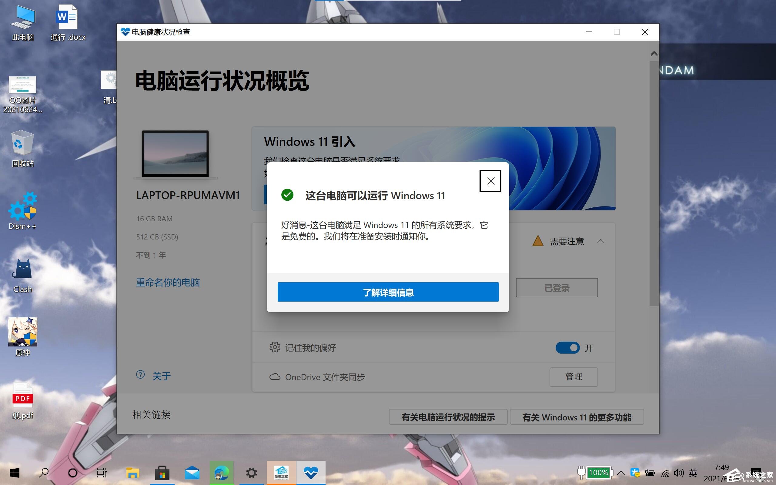 Win11下载好了怎么安装？