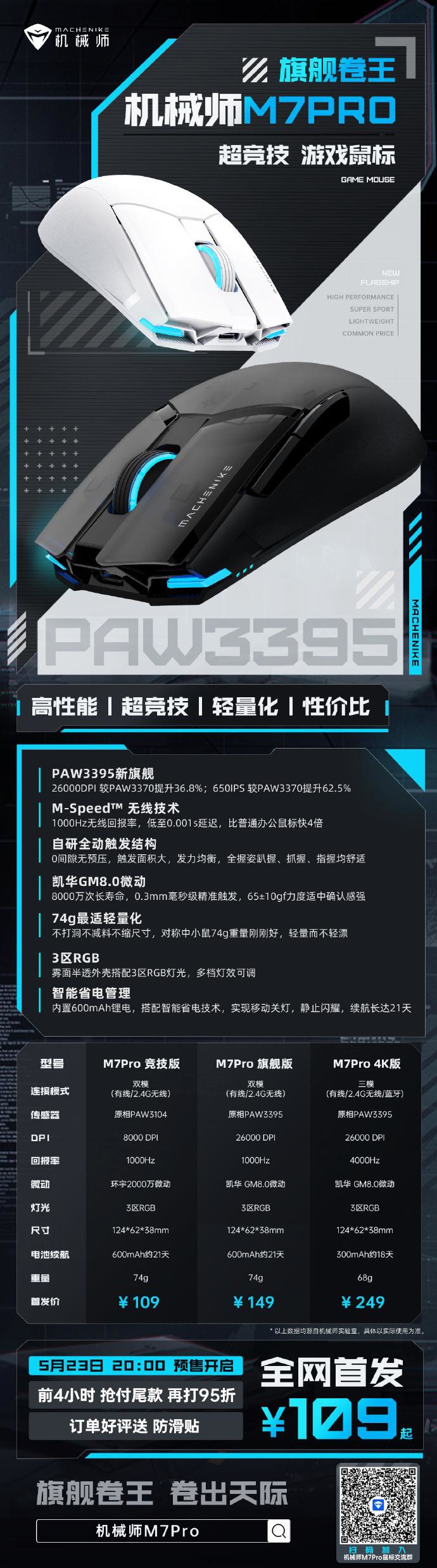 旗舰卷王机械师M7 Pro鼠标：超竞技，游