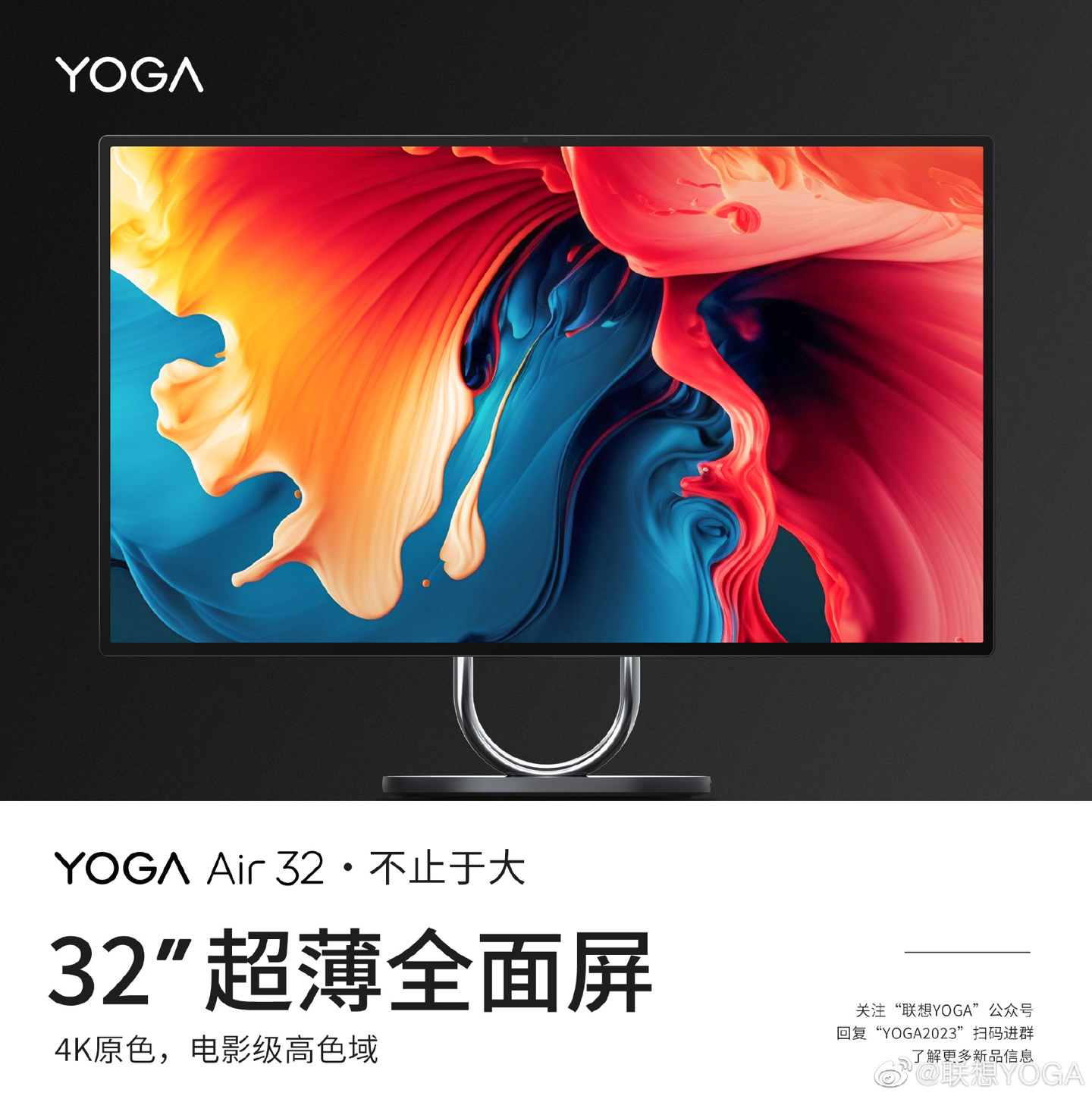 2023 联想 YOGA 夏日品鉴会5 月 24 日