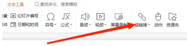 Wps超链接怎么做