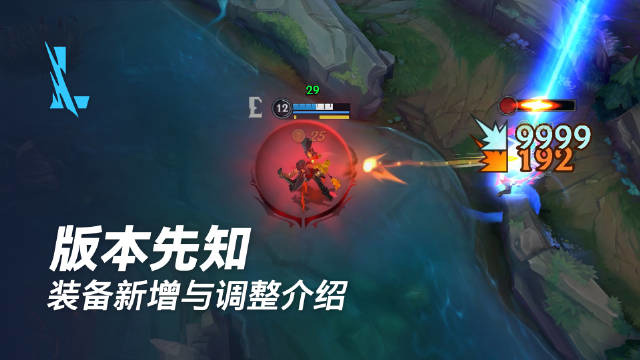 《英雄联盟手游》4.2 版本预告：带来装