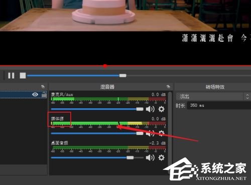 OBS Studio没声音怎么办?OBS Studio软