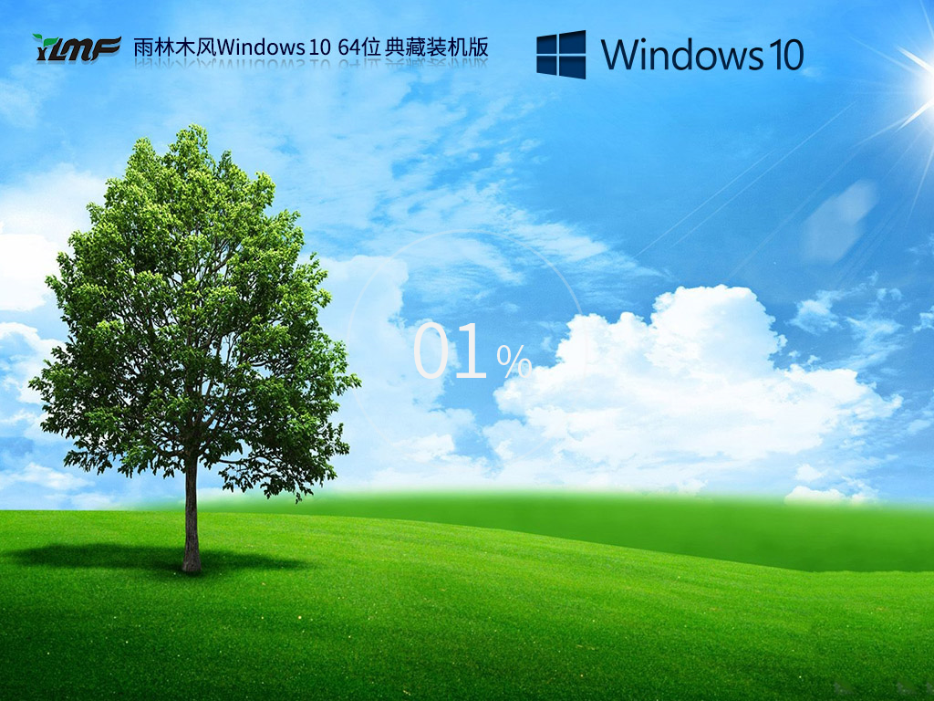 U盘装Win10系统怎么装？