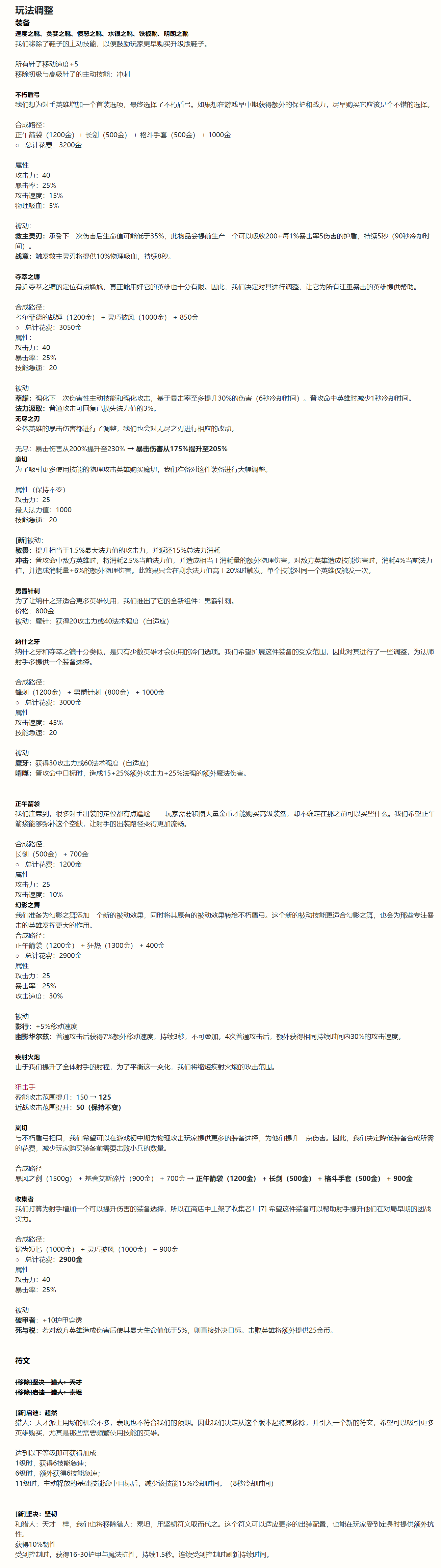《英雄联盟手游》4.2 版本更新：无限火