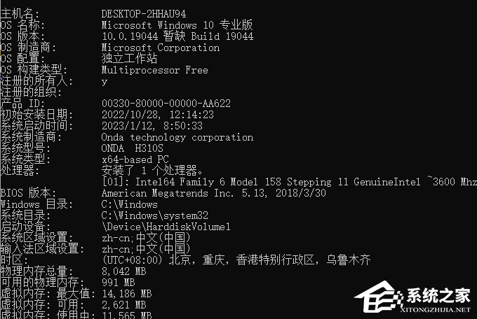 如何使用cmd命令查看电脑配置？