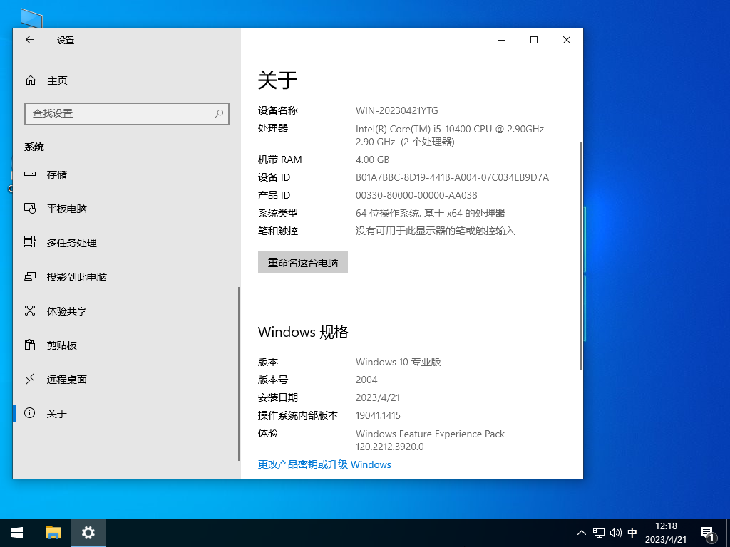 Windows10 2004 64位 稳定专业版 V2023