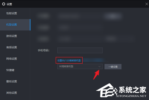 雷电模拟器120帧率怎么设置？
