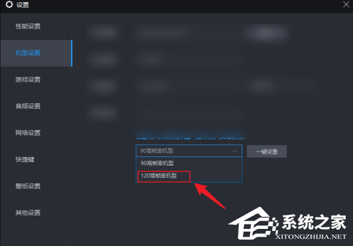 雷电模拟器120帧率怎么设置？