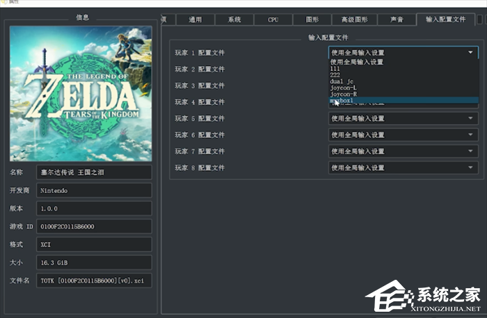 Yuzu模拟器怎么设置手柄？