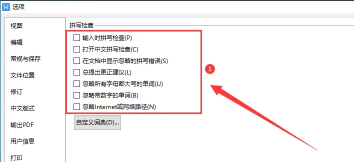 WPS怎么去掉红色波浪线?WPS文档里的红