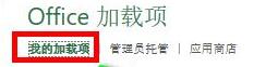 删除Excel插件方法介绍