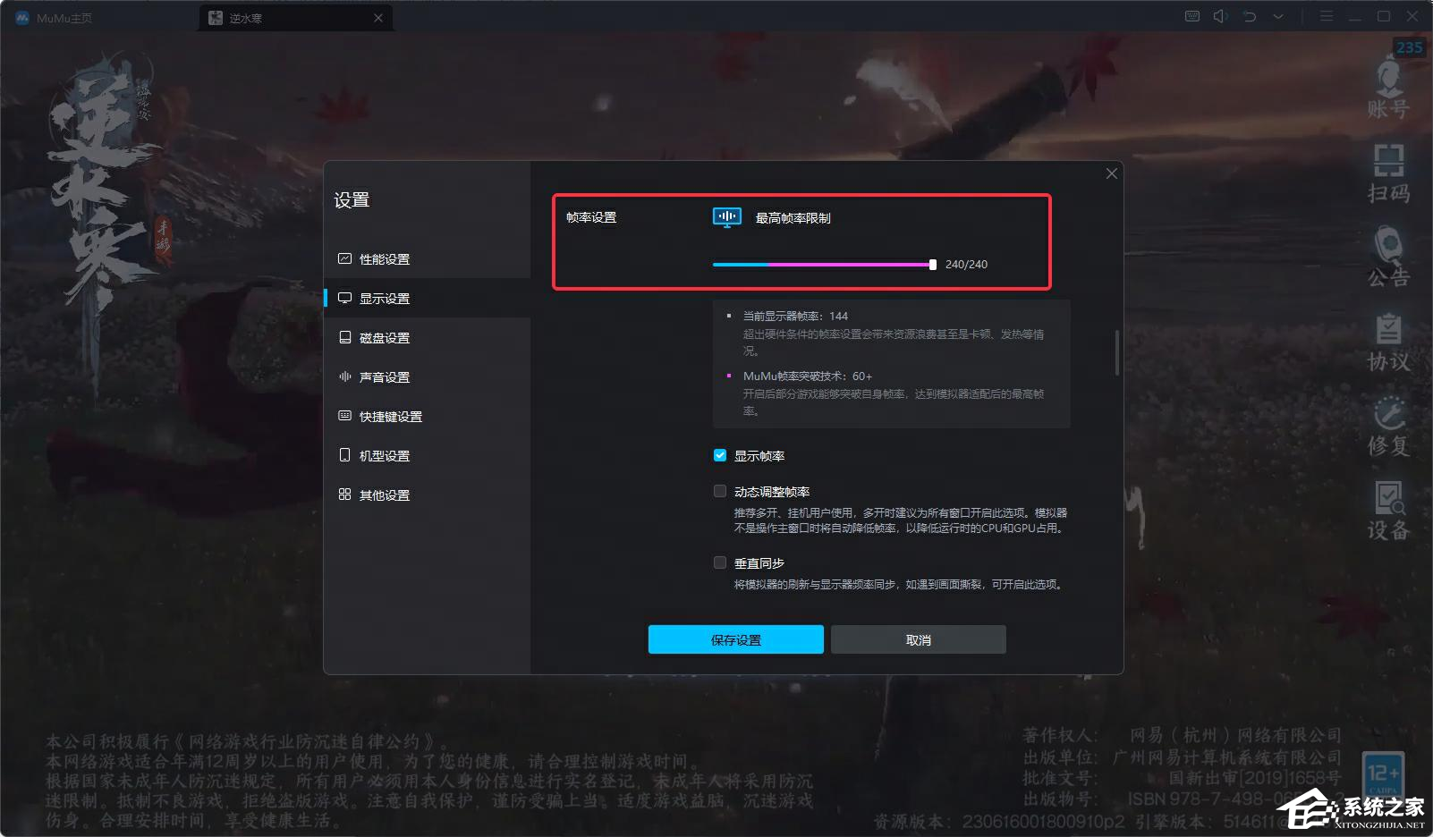 MUMU模拟器玩逆水寒如何设置？