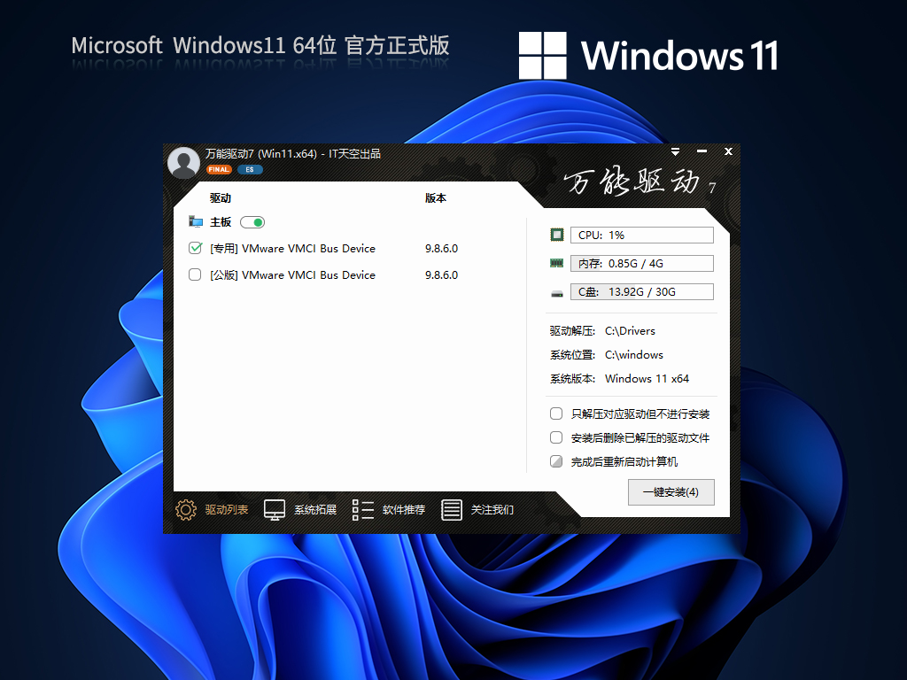 【八月版8.9】Windows11 22H2 22621.2134 X64 官方正式版