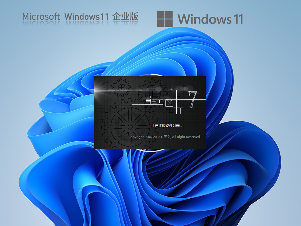Windows11 64位企业版官方镜像 V2023