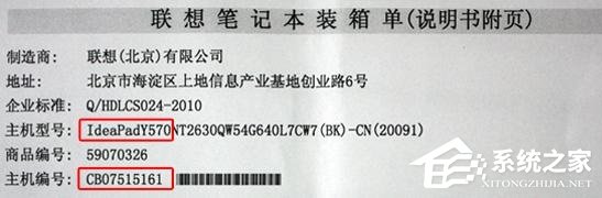 联想笔记本电脑型号如何查看?